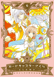 Cardcaptor Sakura Nakayoshi 60th Anniversary Edition Manga Volume 6